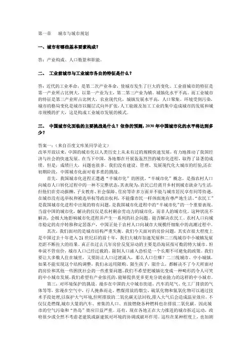 城市规划原理  第四版前三章