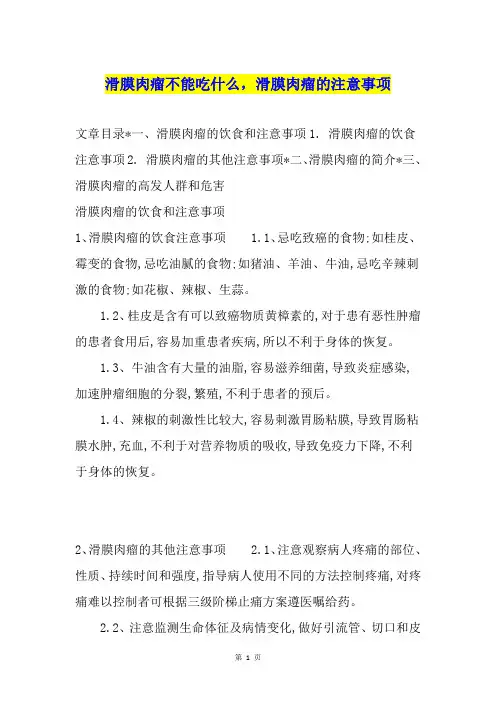 滑膜肉瘤不能吃什么,滑膜肉瘤的注意事项