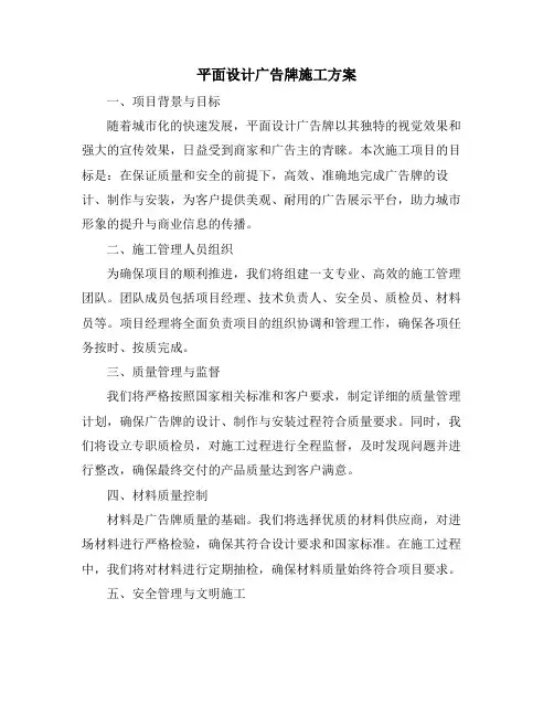 平面设计广告牌施工方案