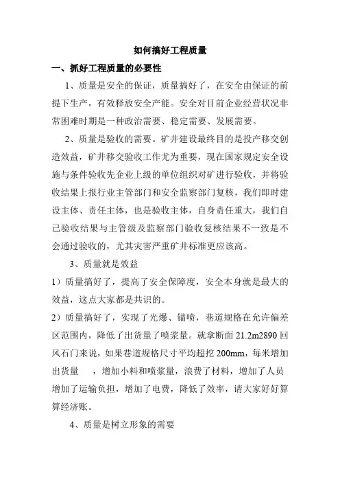 工程质量的重要性及检查