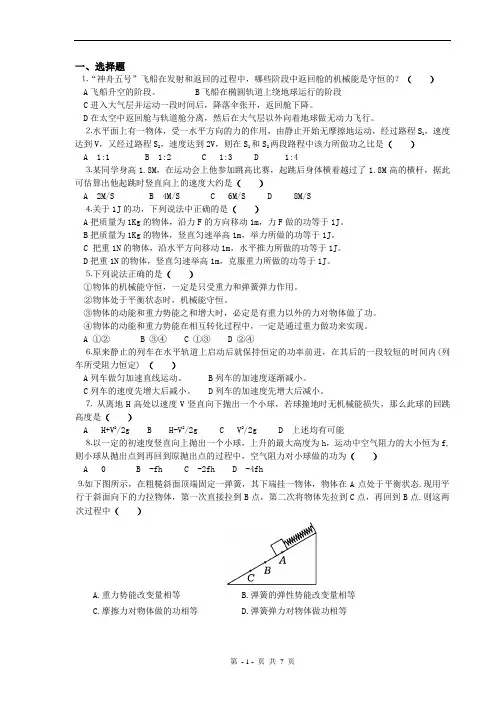 高中物理必修二各章知识点及试卷含详细答案解析