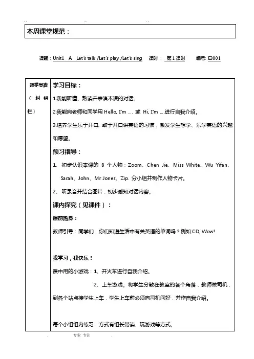 三年级英语(上册)导学案((全册))