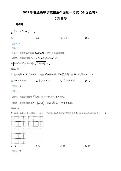 精品解析：2023年高考全国乙卷数学(文)真题(解析版)