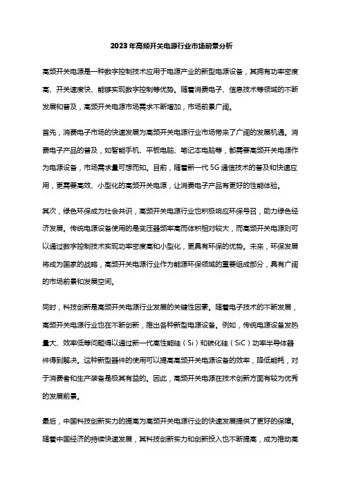 2023年高频开关电源行业市场前景分析