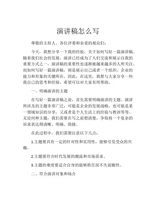 演讲稿怎么写(精选10篇)