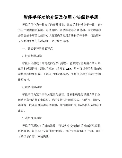 智能手环功能介绍及使用方法保养手册