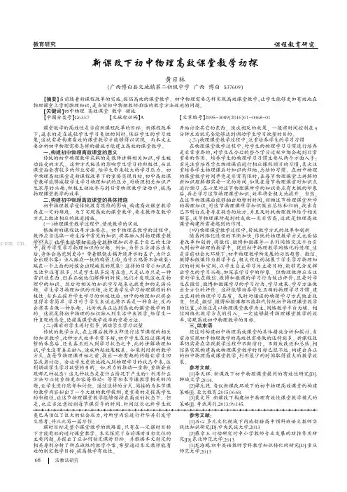 新课改下初中物理高效课堂教学初探