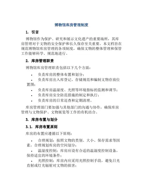 博物馆库房管理制度