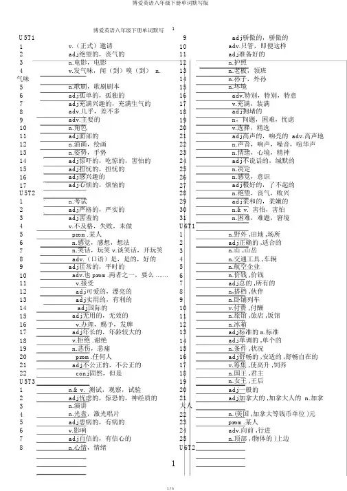 仁爱英语八年级下册单词默写版