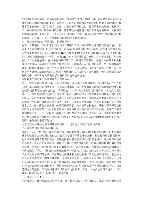 明治维新与洋务运动