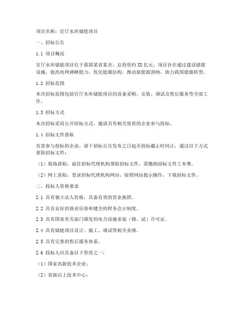官厅水库储能项目招标文件