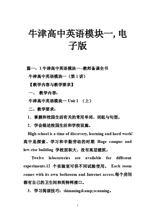 牛津高中英语模块一,电子版