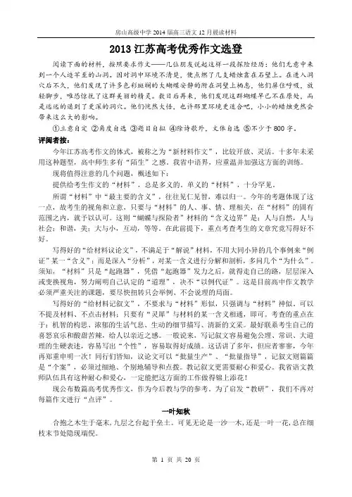 2013江苏高考优秀作文选登