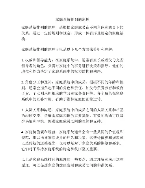 家庭系统排列的原理