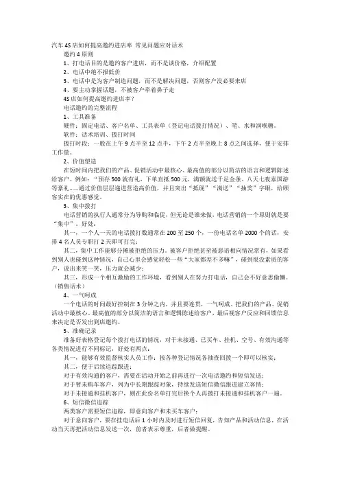 汽车4S店如何提高邀约进店率 常见问题应对话术