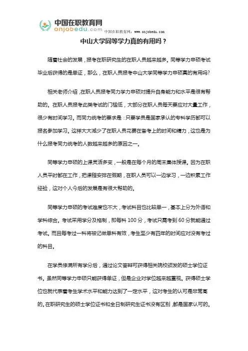 中山大学同等学力真的有用吗？
