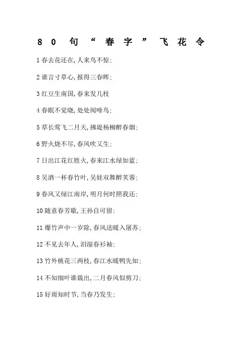 句春字飞花令