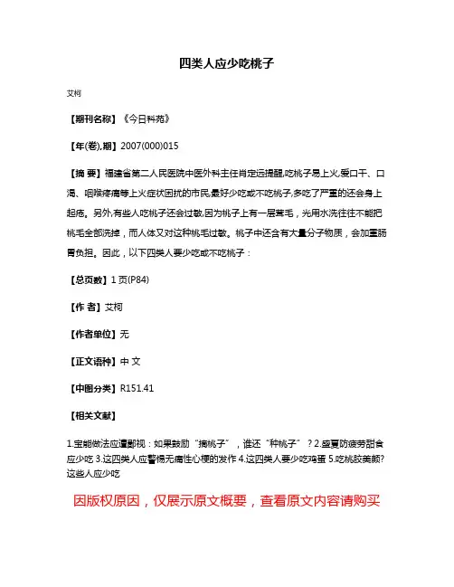 四类人应少吃桃子