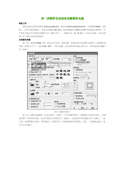 光盘自启动功能制作