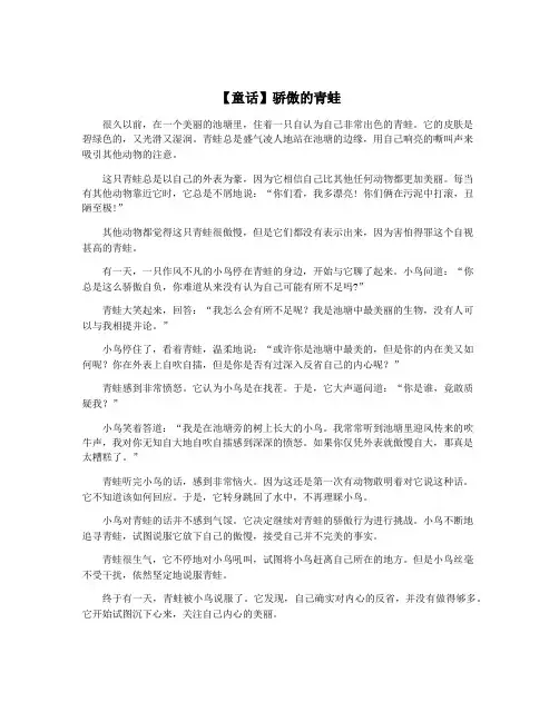 【童话】骄傲的青蛙