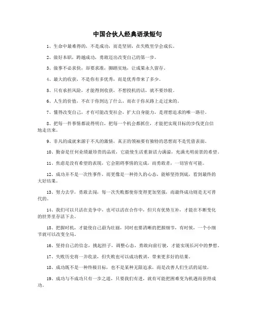 中国合伙人经典语录短句