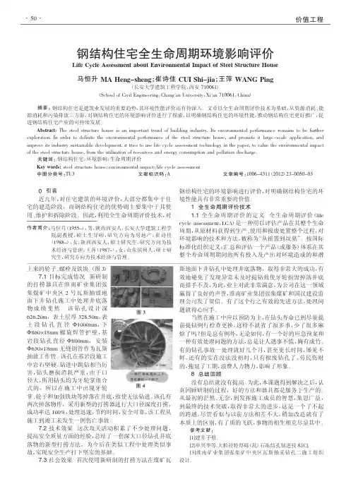 钢结构住宅全生命周期环境影响评价