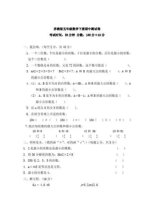 2020-2021学年苏教版五年级数学下册期中测试卷(含答案)