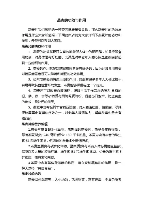 燕麦的功效与作用