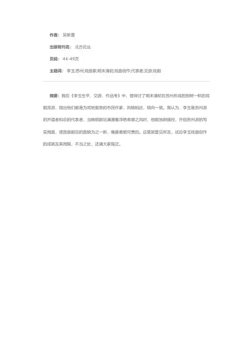 论苏州派戏曲家李玉