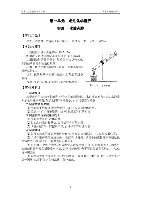 初中化学实验教学指导书-第一单元 走进化学世界