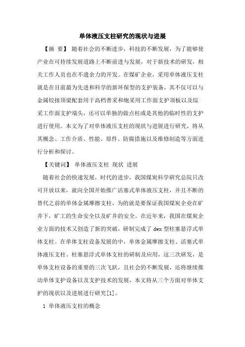 单体液压支柱研究现状与进展[论文]