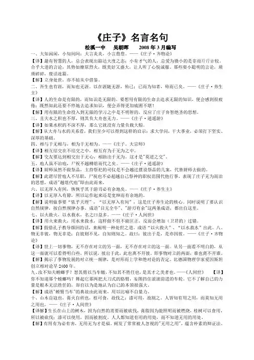 (完整版)庄子名言名句