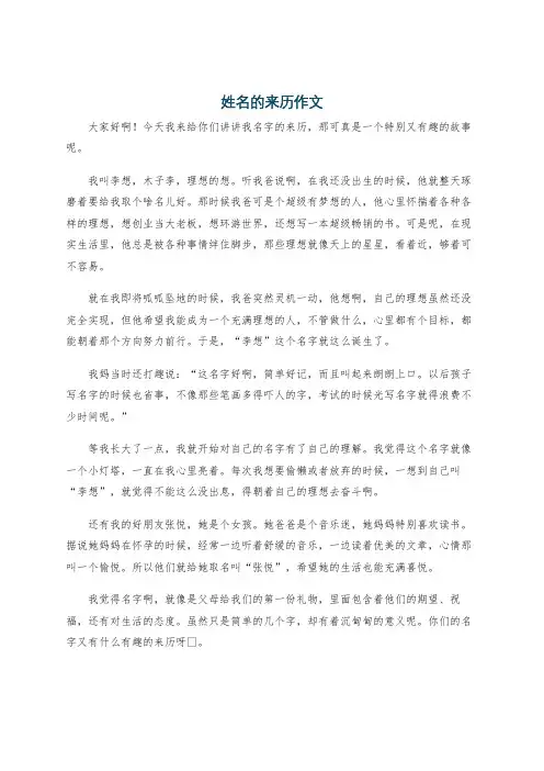 姓名的来历作文