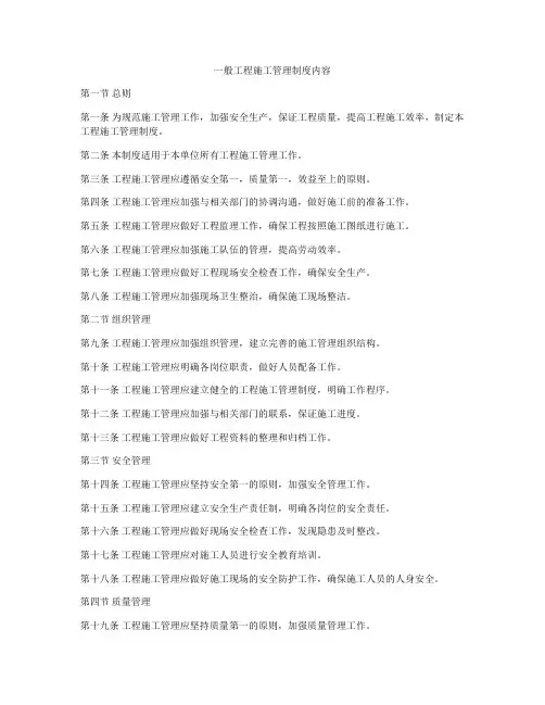 一般工程施工管理制度内容