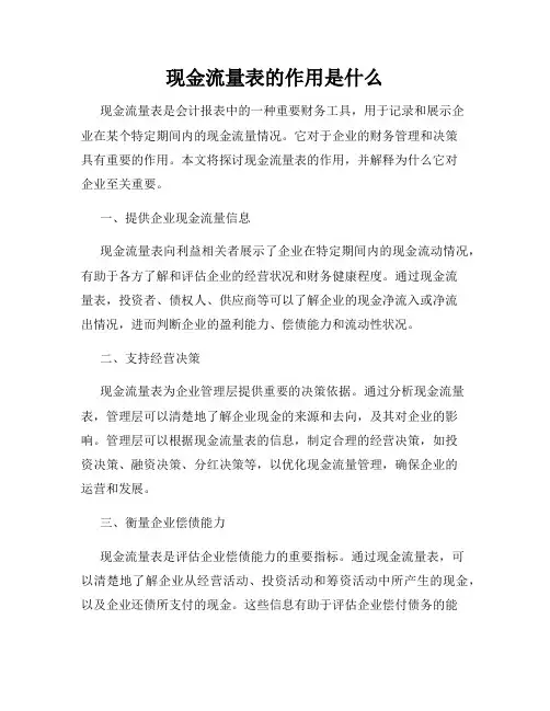 现金流量表的作用是什么
