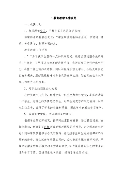 教育反思、叙事、随笔12篇