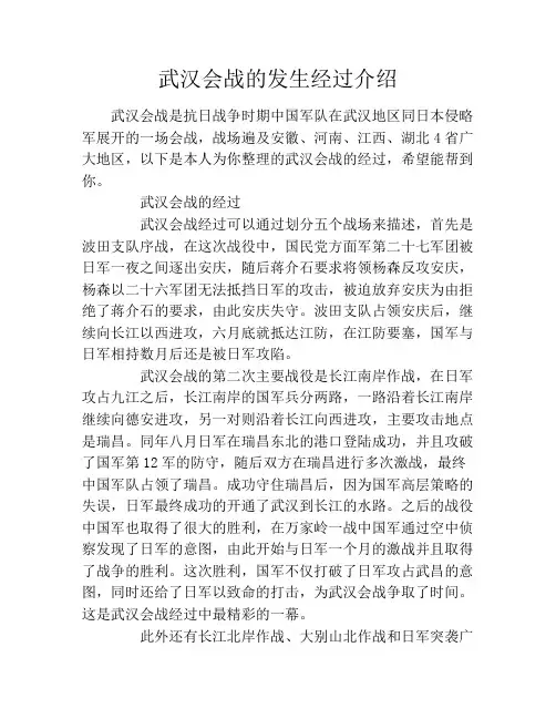 武汉会战的发生经过介绍