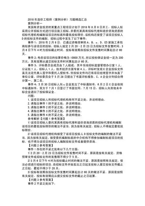 2018年造价工程师考试《案例分析》必备试题完整版