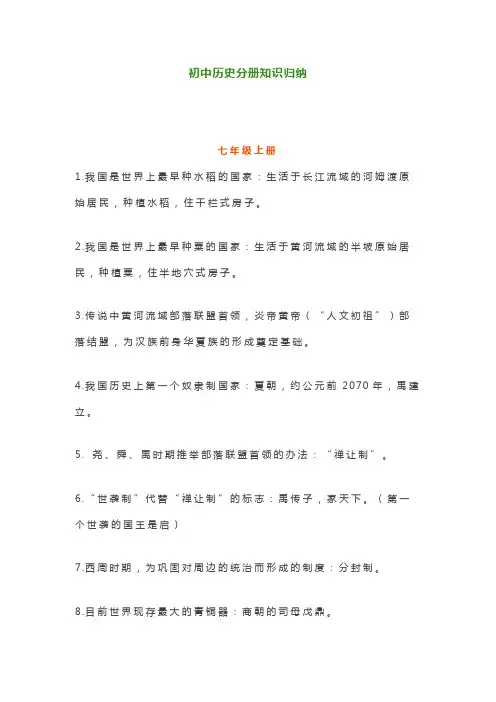 中考复习丨初中历史7-9年级分册知识归纳基础强化思维导图大事年表