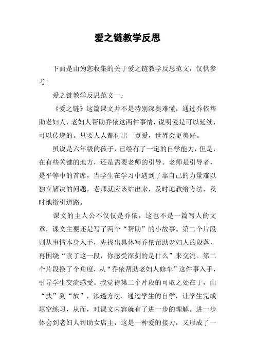 爱之链教学反思