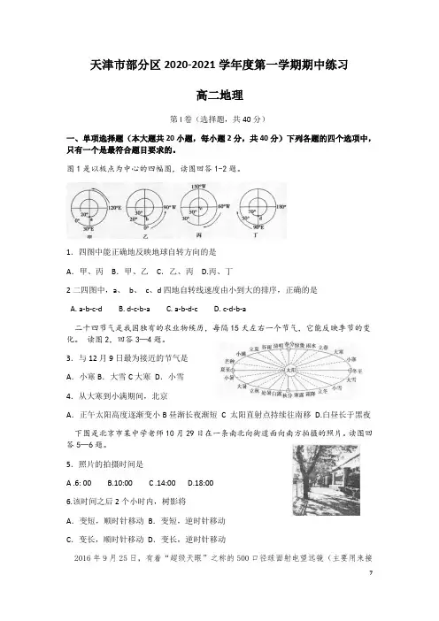 2020-2021学年天津市部分区高二上学期期中考试地理试题 Word版