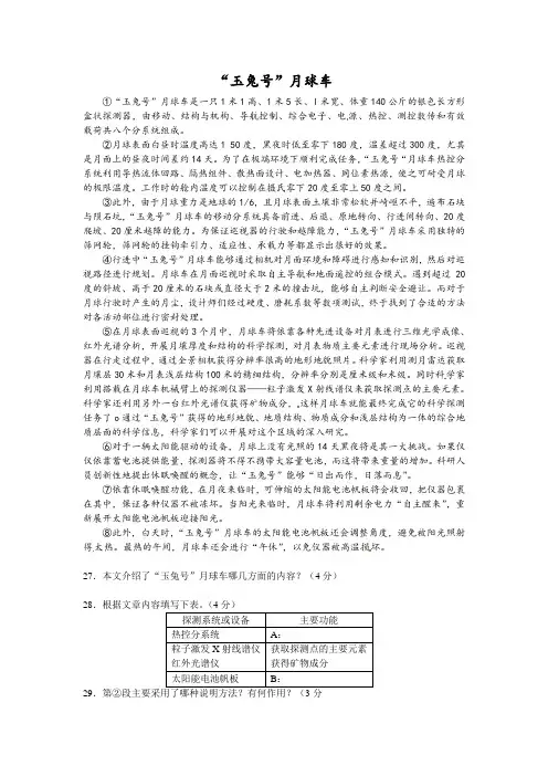 “玉兔号”月球车(2014甘肃天水中考语文说明文阅读)
