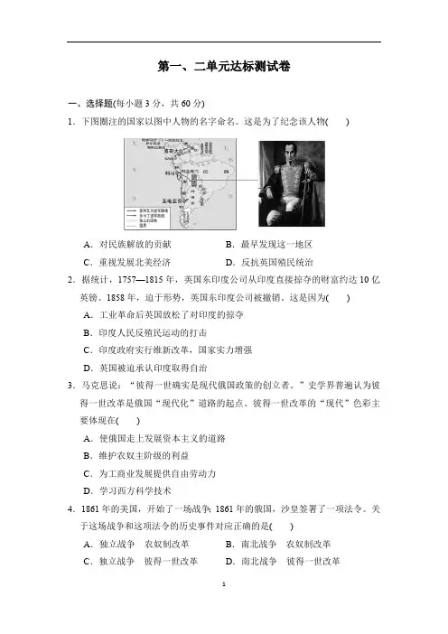 统编版历史九年级下册第一、二单元达标测试卷(含答案)