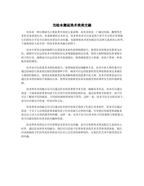当绘本邂逅美术美美交融