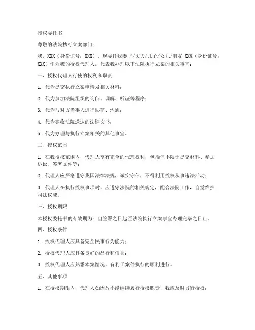 法院执行立案的个人授权委托书