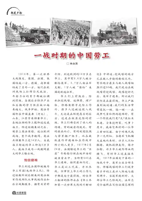 一战时期的中国劳工