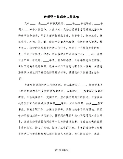 教师评中级职称工作总结（3篇）
