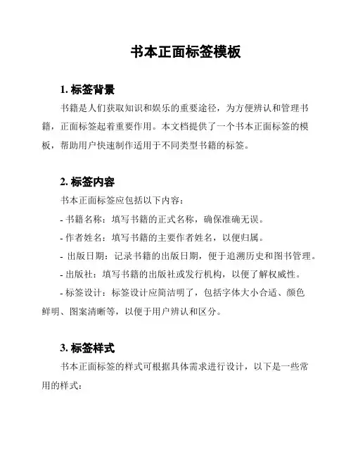 书本正面标签模板