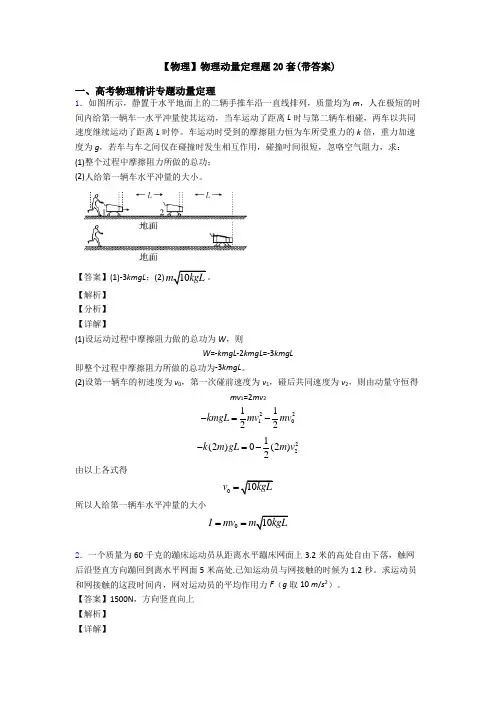 【物理】物理动量定理题20套(带答案)