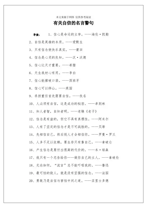 有关自信的名言警句